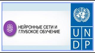 Урок "Введение в Нейронные сети и Глубокое обучение."