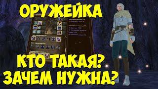 [ГАЙД] ЧТО ТАКОЕ ОРУЖЕЙКА И ЗАЧЕМ ОНА НУЖНА? / Immortal PW 1.5.1