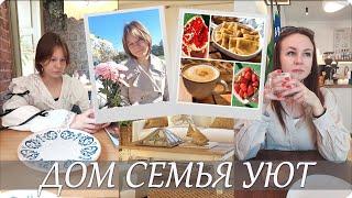 ЛАЙФ ВЛОГ СУПЕР ДЕНЬ 🩵УЧИМСЯ УБИРАЕМСЯ ТРЕНИРУЕМСЯ ВСЕЙ СЕМЬЕЙ!ྀ