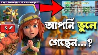 Don't Miss Your Rewards! ⏰ [বাংলা] | Hammer Jam & Last Town Hall 16 Challenge