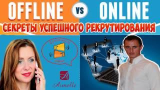 Школа Offline vs Online - Олеся Селезнева, Артём Тимофеев
