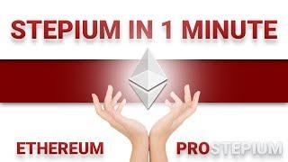 About STEPIUM in 1 minute