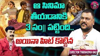 Trinadha Rao Nakkina about Ravi Teja | Dhamaka | Mazaka | Nenu Local | Eha Entertainment