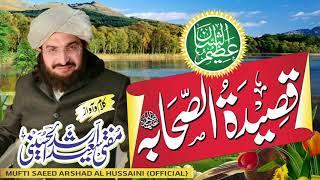 Sahaba Meri Zindagi Hn صحابہ میری ذندگی ہیں || New Kalam 2021 || Mufti Saeed Arshad Al Hussaini