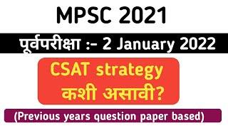 MPSC राज्यसेवा Csat strategy कशी असावी??