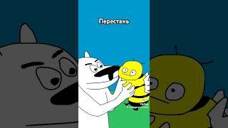 Перестань - не лети сюди більше #мегаржака #мульт #animalshorts #2025shorts #tiktokvideo