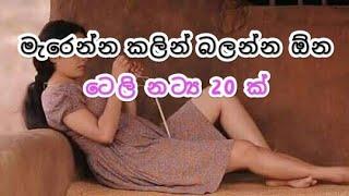 මැරෙන්න කලින් බලන්න ඕන ටෙලි නාට්‍ය 20 ක්  || Outstanding best sinhala tele drama 20