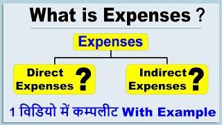 Direct & Indirect Expense किसे कहते है ? | WHAT IS DIRECT & INDIRECT EXPENSES ? | EXPENSE