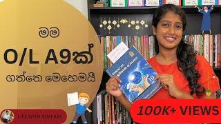 O/L වලට A9ක් ගන්න වැඩ කරන්න ඕන මෙහෙමයී,Tips to get 9As for O/L | STUDY TIPS/ EXAM MOTIVATION SINHALA