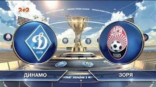 Динамо - Заря - 3:2. Обзор матча