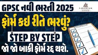 GPSC Form Filling 2025 | GPSC Class 1 2 2025 Form Fill Up | GPSC Class 1 2 Notification 2025