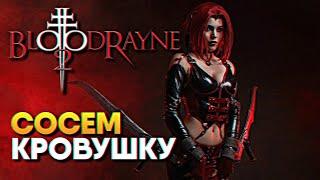 Обзор Bloodrayne 2 прохождение на русском Бладрейн 2