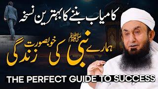 The perfect guide to success | Molana Tariq Jamil | Best Life Lesson