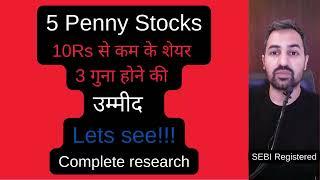 5 Penny Stocks 10Rs से कम के शेयर 3 गुना होने की उम्मीद. Complete research.