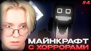 ДРЕЙК ИГРАЕТ в МАЙНКРАФТ с ХОРРОР МОДАМИ #4 | Нашел Крепость в Аду