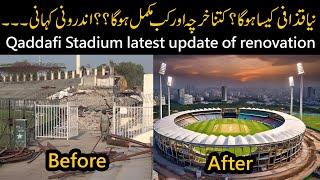 Update of Qaddafi Stadium renovation | Qaddafi Stadium will be ready for Champions Trophy?