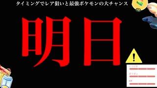 、、、明日から絶対にやらなきゃヤバイかも。【ポケモンGO・新たな最強ポケモン・無料アイテム配布チャンス・pokemon GO】