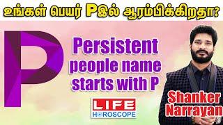 People Whose Names Starts with P | Lucky Letter P | Numerology Name | Life Horoscope #numerology​