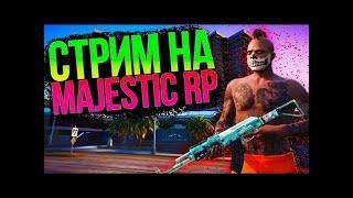 STRIM GTA 5 ROLE PLAY MAJESTIC С ВЕБКОЙ