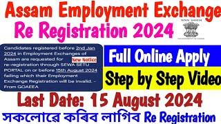 Full Apply Process Video- Assam Employment Exchange Re Registration 2024 - Apply Online sewasetu