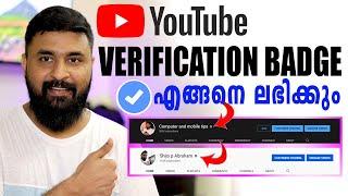 How to Get Verification Badge on YouTube 2021 || How to Apply for YouTube Verification Malayalam