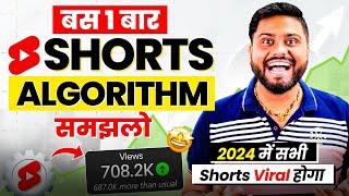 अब होगा सब का Shorts Viral | YouTube Shorts Algorithm Explained In Hindi | How Shorts Algorithm Work