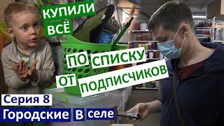 Серия 8 Покупки по вашим советам! Что купили? Забираем детей.  Дима играет с Колей. Поговорим с вами