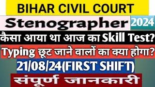 Bihar Civil Court Stenographer SKILL TYPING Exam Review 1st Shift (21/8/24)#courttyping #typing