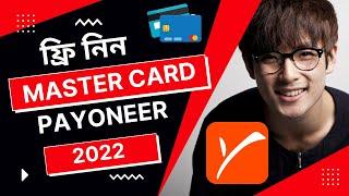 How to Get FREE Payoneer Master Card From Bangladesh!!! Step By Step-2022