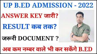 UP B.ED ADMISSION 2022 || UP BED 2022 || UP BED ANSWER KEY || UP BED COUNSELING PROCESS 2022