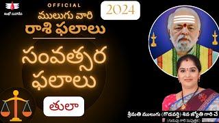 2024 సంవత్సర ఫలాలు | ములుగు రాశి ఫలాలు | తుల | వార ఫలాలు | Mulugu Rasi Phalalu this year | Libra