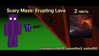 Scary Maze: Erupting Lava. Full Walkthrough. It took (3:37).