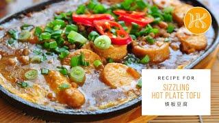 Sizzling Hot Plate Beancurd Recipe 铁板豆腐食谱 | Huang Kitchen