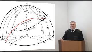 Локсодромия и ортодромия. часть 2