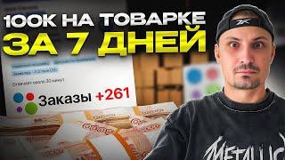 Как из 10к сделать 100к на ПЕРЕПРОДАЖЕ товаров