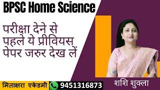 Bihar PGT Home Science exam | TGT PGT Home Science | BPSC pgt home science previous year paper