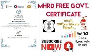 FREE MHRD GOVT. CERTIFICATE | | 1 mint me MHRD se free certificate paaye ||#Short_trick_Science