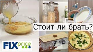 ФИКСПРАЙС рискнула взять и не пожалела лучшее из Fixprice для хранения в доме