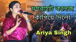 মগরাহাট কলেজ কাঁপিয়ে দিলো Ariya Singh | De De Pal Tule De | Magrahat College Social