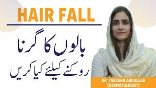 Hair Fall Types & Causes - Baal Girna Kaise Roken - Hair Fall Kyu Hota Hai - Baal Jhadne Ka Ilaj