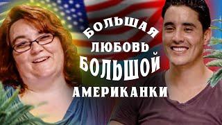 НАГЛЫЙ МУСУЛЬМАНИН И НАИВНАЯ АМЕРИКАНКА | TLC | Даниэль и Мохаммед ч1