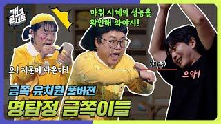 [풀버전] 유치원에 등장한 제3의 멤버, 관객 ‘금쪽 유치원’ [개그콘서트/Gag Concert] | KBS 240825 방송