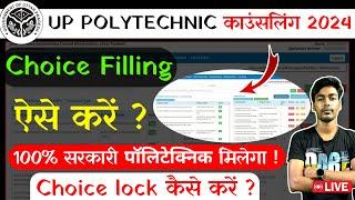 Up Polytechnic Counselling 2024 Kaise Kare | Jeecup Counselling 2024 Kaise Kare
