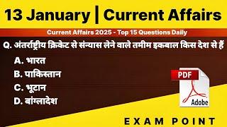 13 January 2025 Current Affairs | Daily Current Affairs | Current Affairs in Hindi