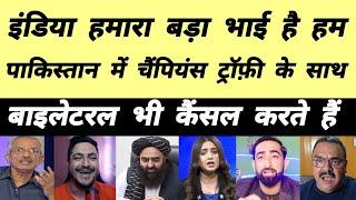 Pak Media Crying on AFG Reject Series with PAKISTAN | Champions Trophy 2025 | Pakistani Reaction