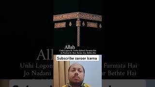 Allah Unhi Log Ki Tauba Kubool Karta Hai || Deen ki baatein ||Saifirocks #allah #deen