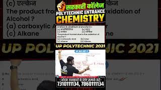 रसायन विज्ञान - महत्वपूर्ण प्रश्न | Polytechnic Entrance Exam | #shorts #ytshorts #astechnic