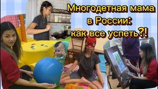 Секрет, как все успевать?! Многодетная мама в России | Наша простая жизнь