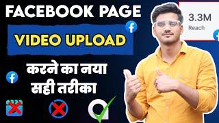 facebook page par video upload kaise kare | how to upload video on facebook page