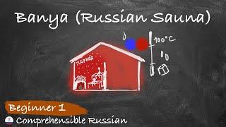 Banya (Russian Sauna). Acquire Russian Automatic Language Growth (ALG) - Beginner